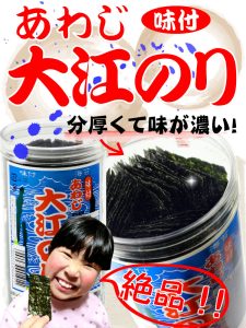 淡路島の大江海苔ご飯のおとも