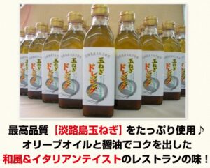 玉ねぎドレッシング