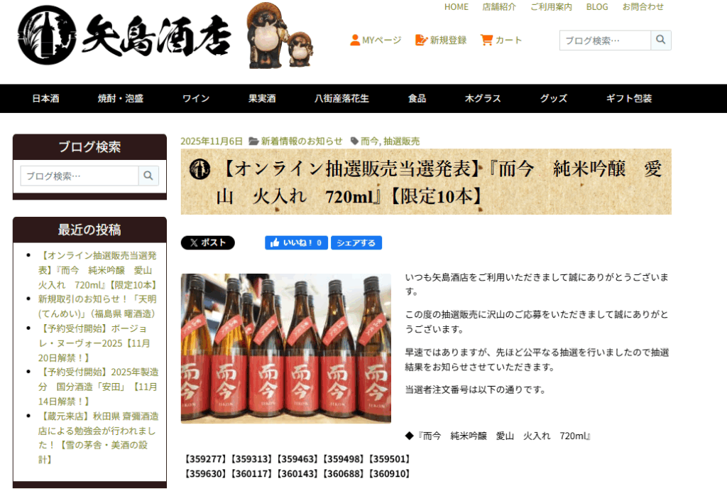  矢島酒店（千葉・船橋）