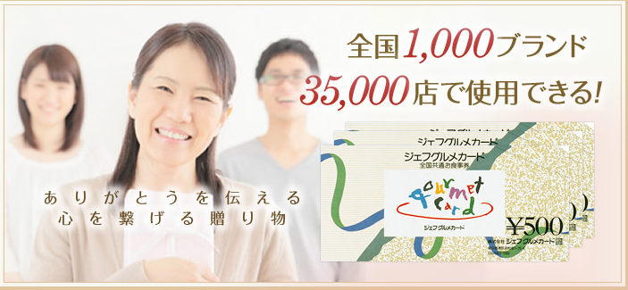 ジェフグルメカードとは?