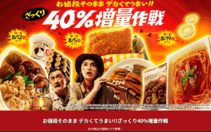 【2025年夏】ファミマの“40%増量作戦”対象商品を調査!今年も「デカくてうまい」が止まらない!